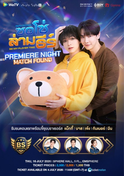 ซอโซ่ล่ามธีร์ Be My Player Two | Premiere Night: Match Found