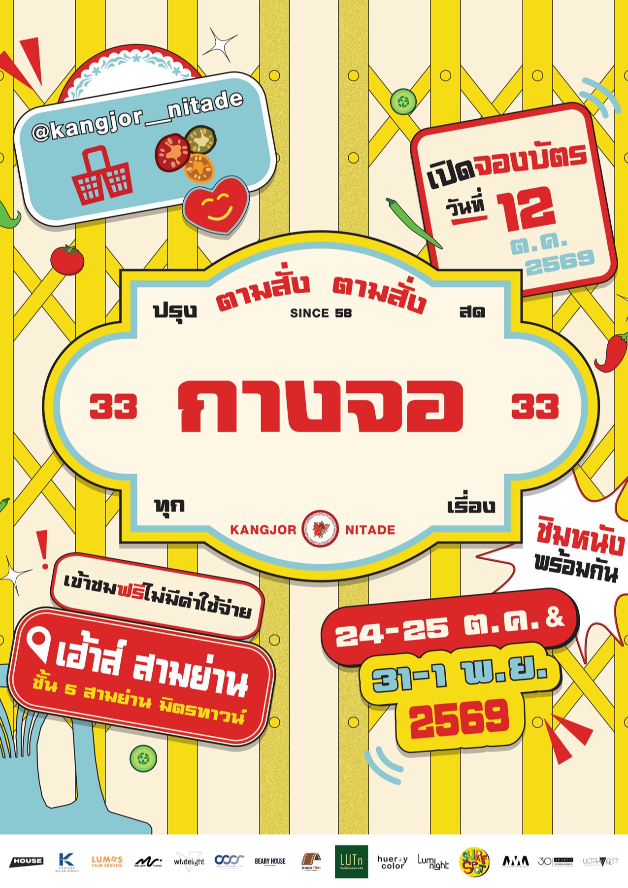 กางจอ 33 ตามสั่ง