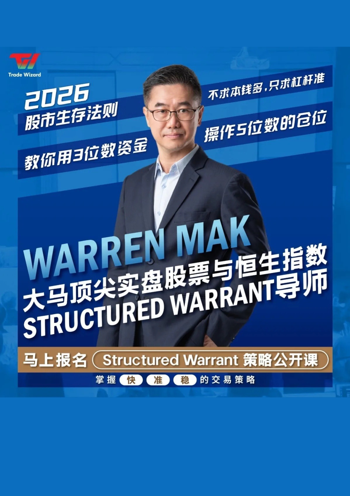 街头智慧短线交易分享会 Webinar