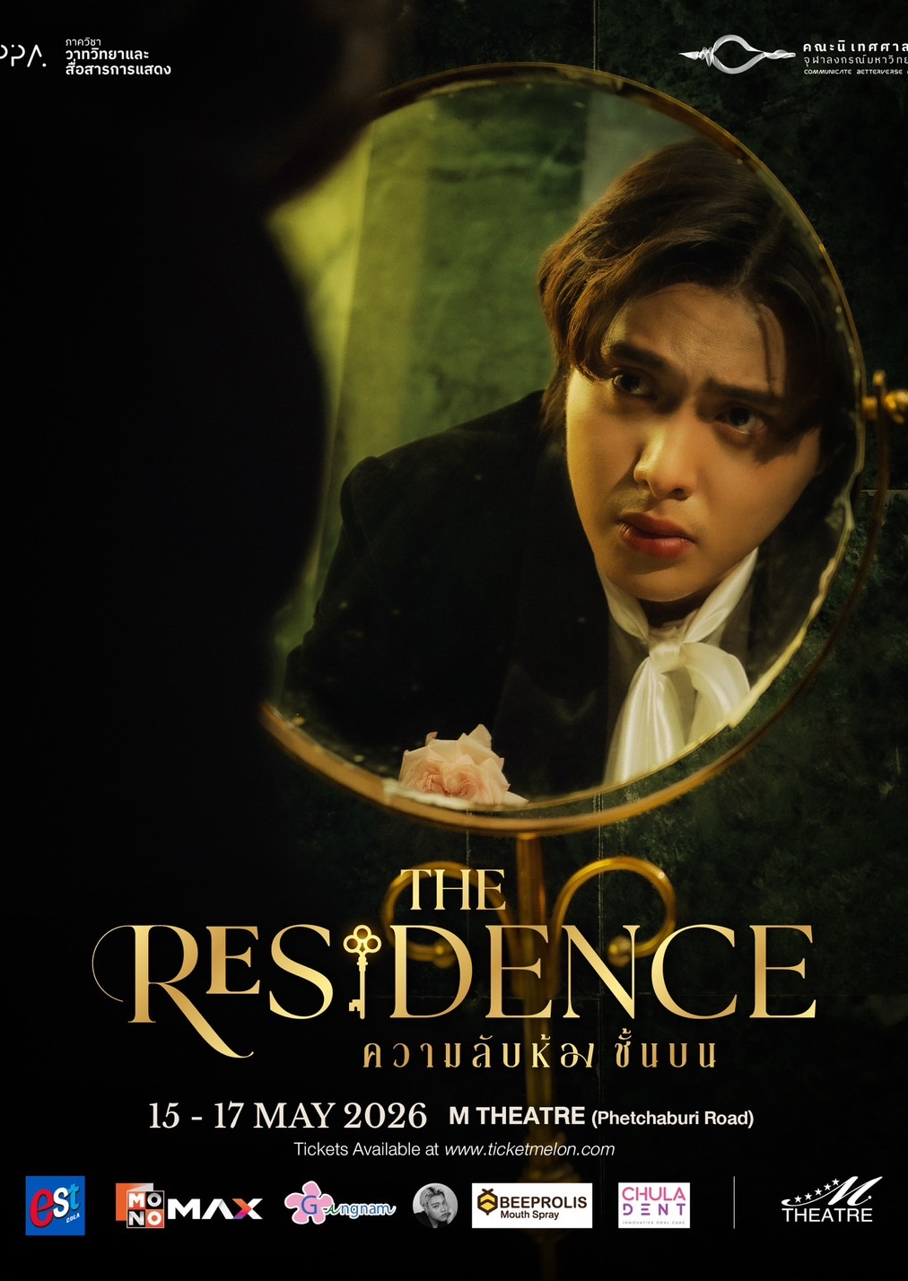 THE RESIDENCE ความลับห้องชั้นบน