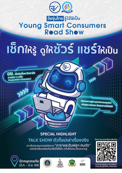 Young Smart Consumers