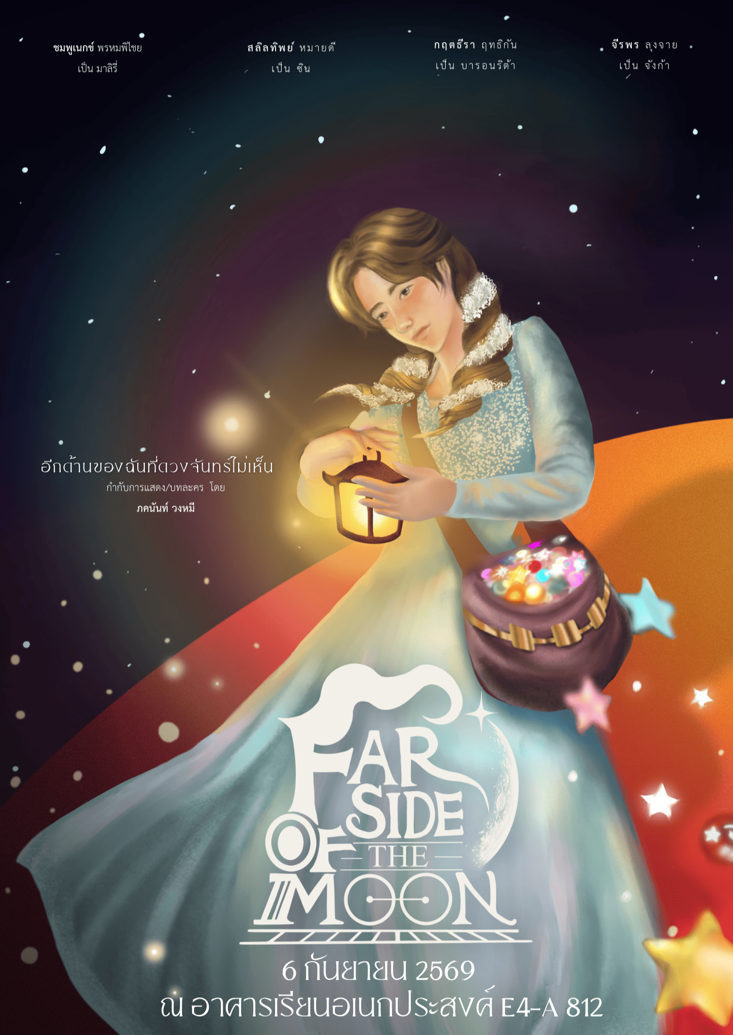 Far Side of the Moon (อีกด้านของฉันที่ดวงจันทร์ไม่เห็น)