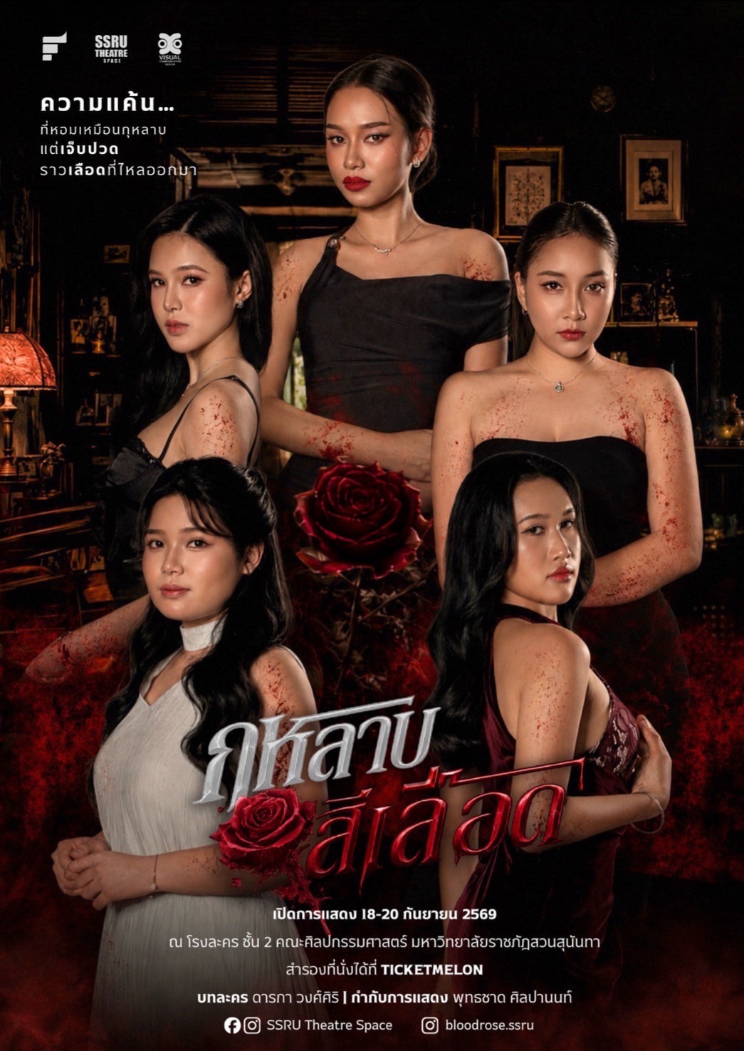 Blood Rose (กุหลาบสีเลือด)