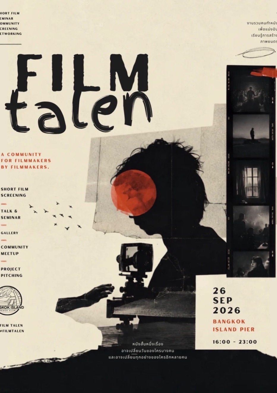 Film Talent 26 Sep (Art Island)