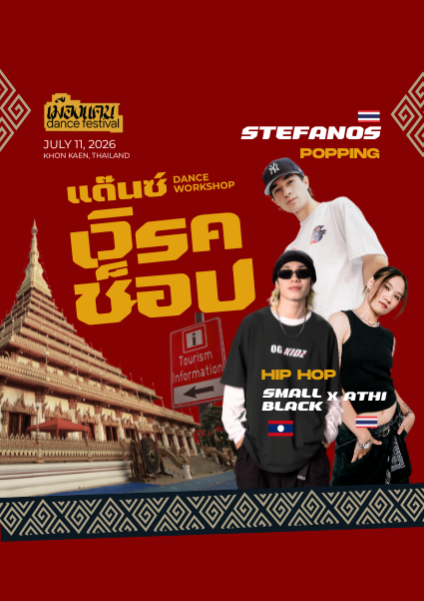Mueng Kaen Dance Festival