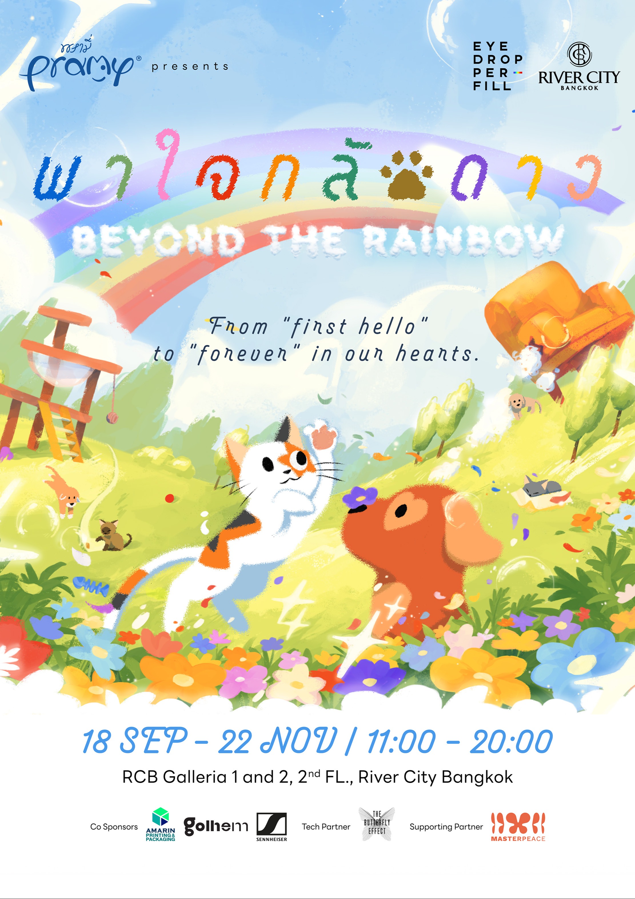 พาใจกลับดาว Beyond the Rainbow