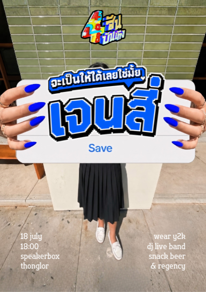 จะเป็นให้ได้เลยใช่มั้ย เจนสี่