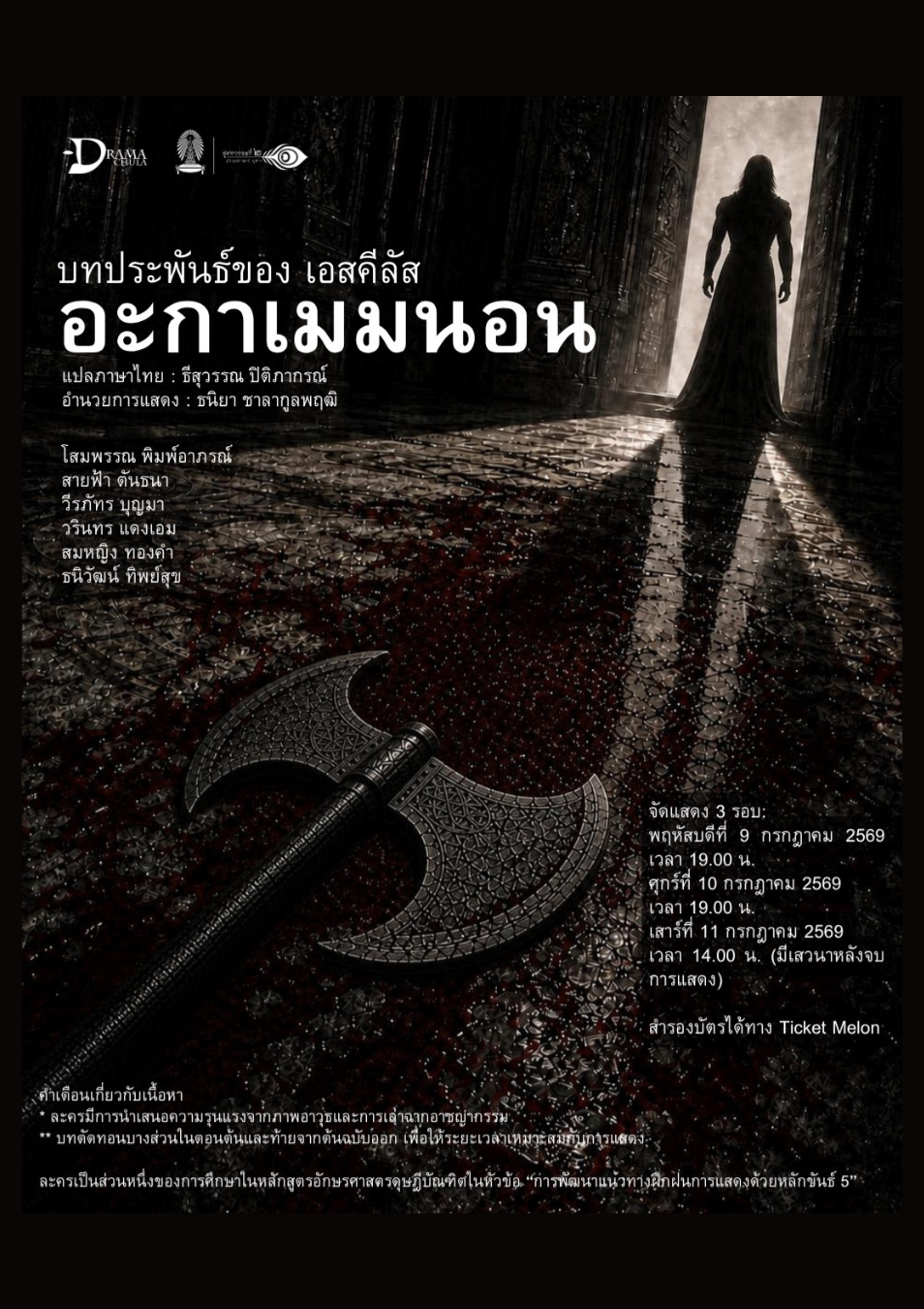 Agamemnon 2026