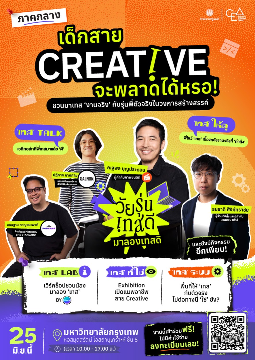 Awesome Skills Project: กรุงเทพมหานคร