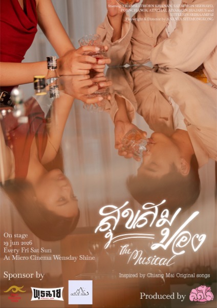 สุขสมปอง The Jukebox Musical @พุธฉาย Chiang Mai