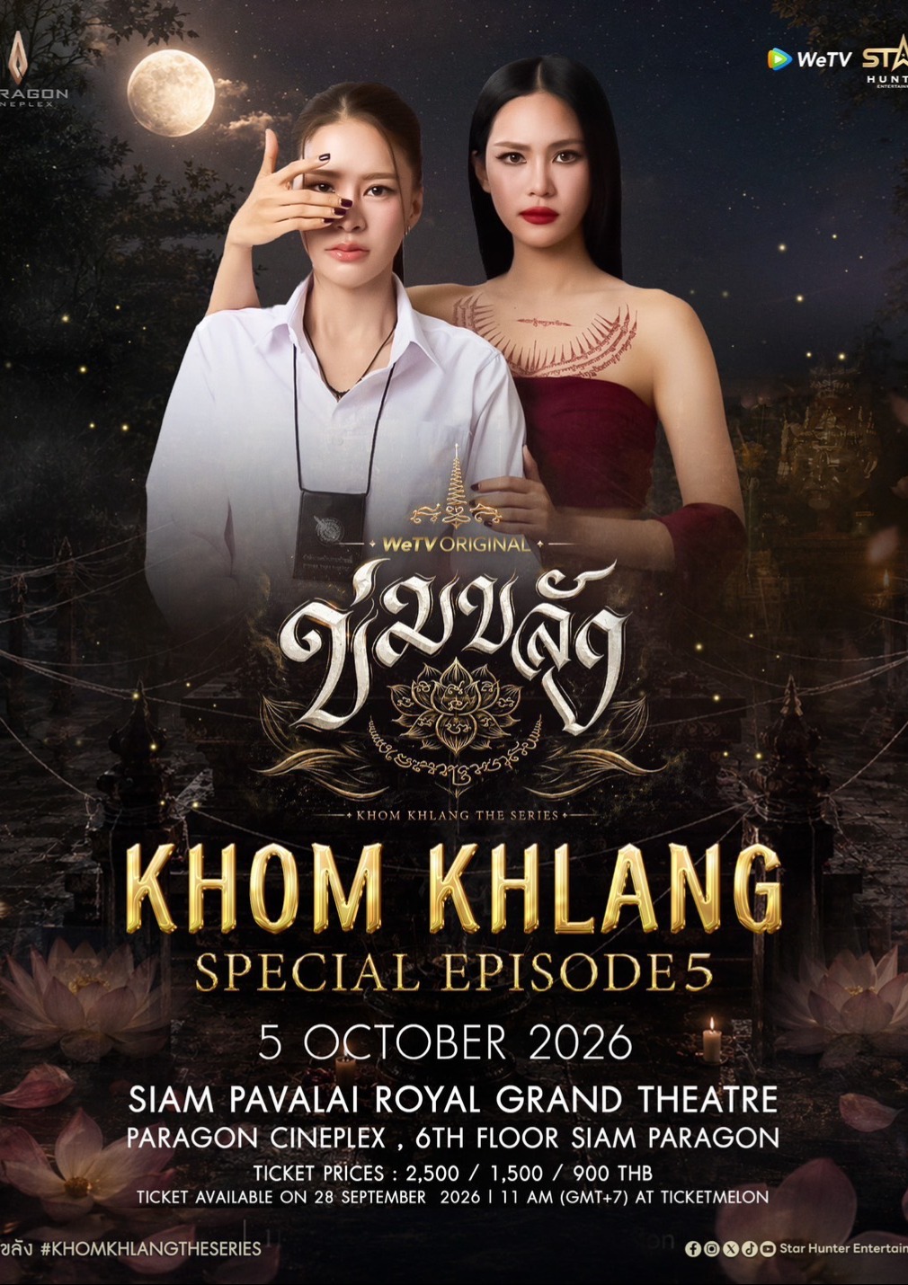 (Livestream) WeTV Original “ข่มขลัง” (Khom Khlang The Series) | Special Episode 5