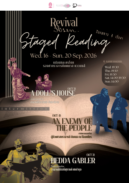 Revival Ibsen 120: การอ่านบทละครบนเวที (Staged Reading) ตัดตอนจากบทละคร ของ Henrik Ibsen (3 เรื่อง)