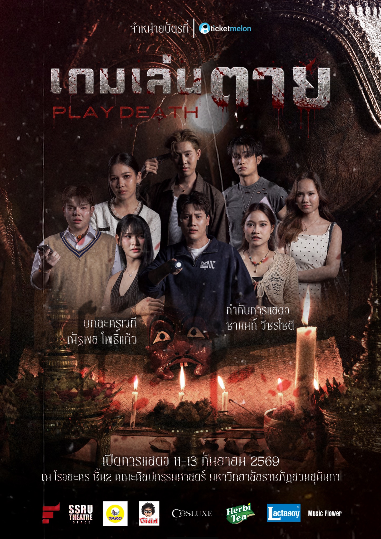Play Death เกมเล่นตาย