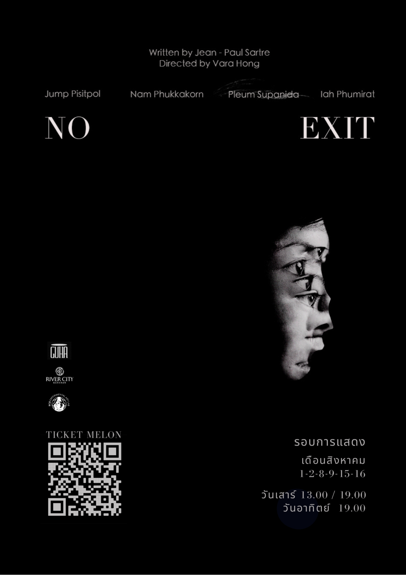 No Exit