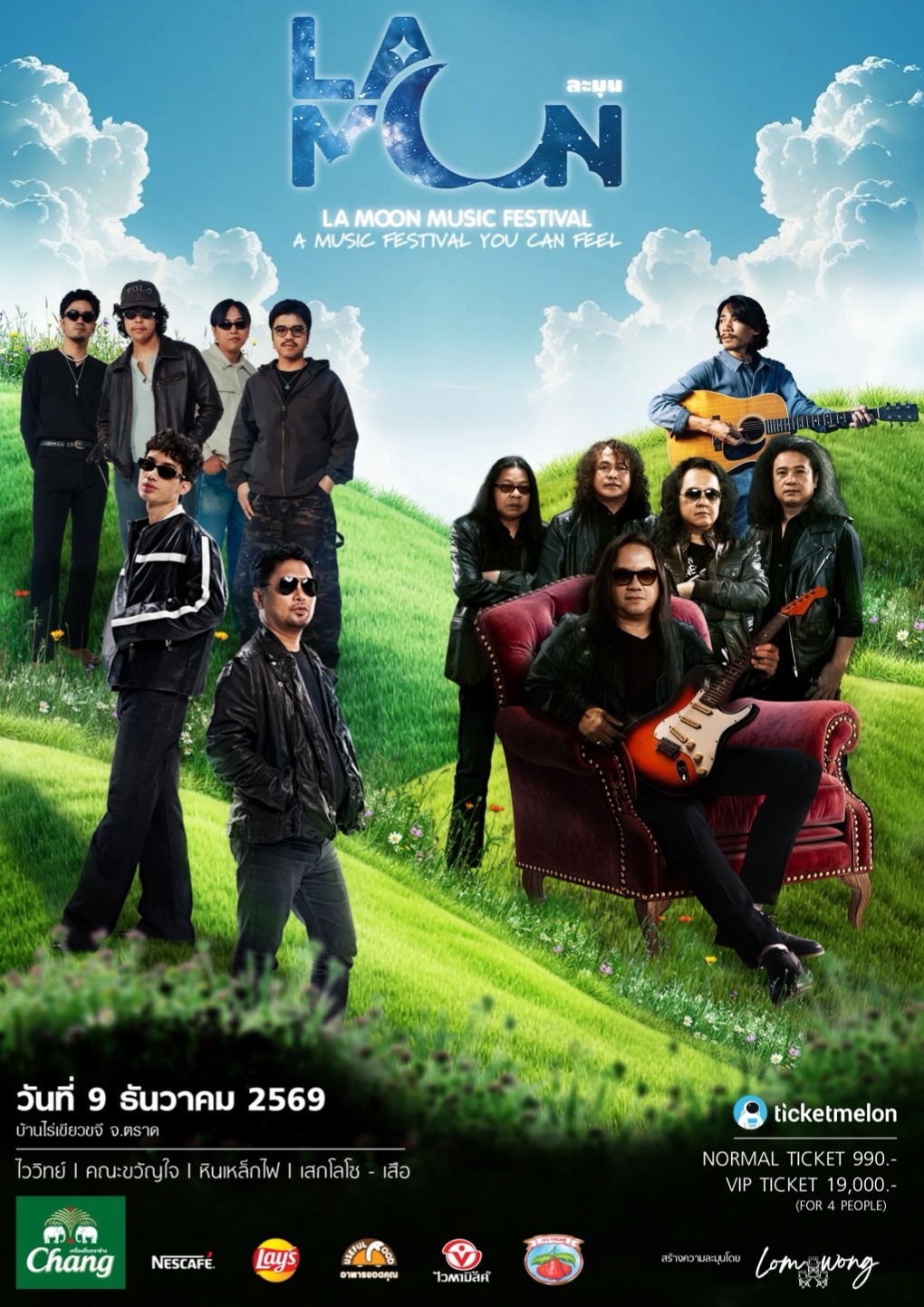 ละมุน - La Moon Music Festival