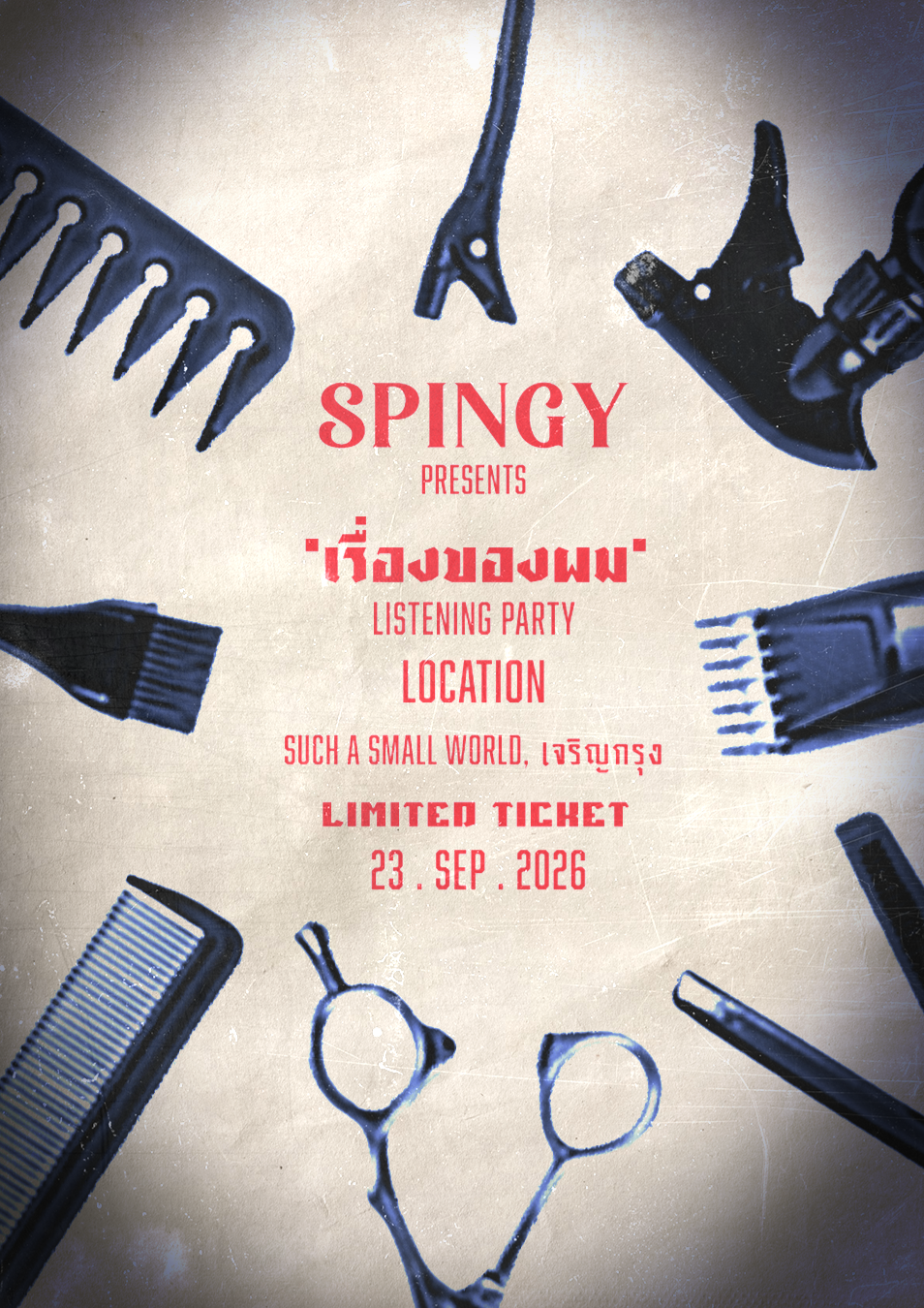 เรื่องของผม (Album Listening Party)