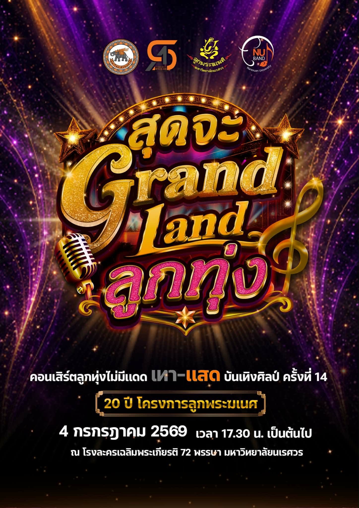 คอนเสิร์ตลูกทุ่งไม่มีแดด เทา-แสด บันเทิงศิลป์ ครั้งที่ 14