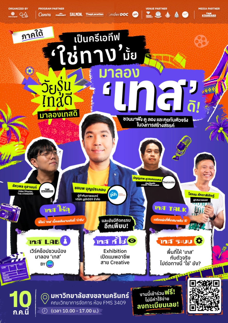 Awesome Skills Project: สงขลา