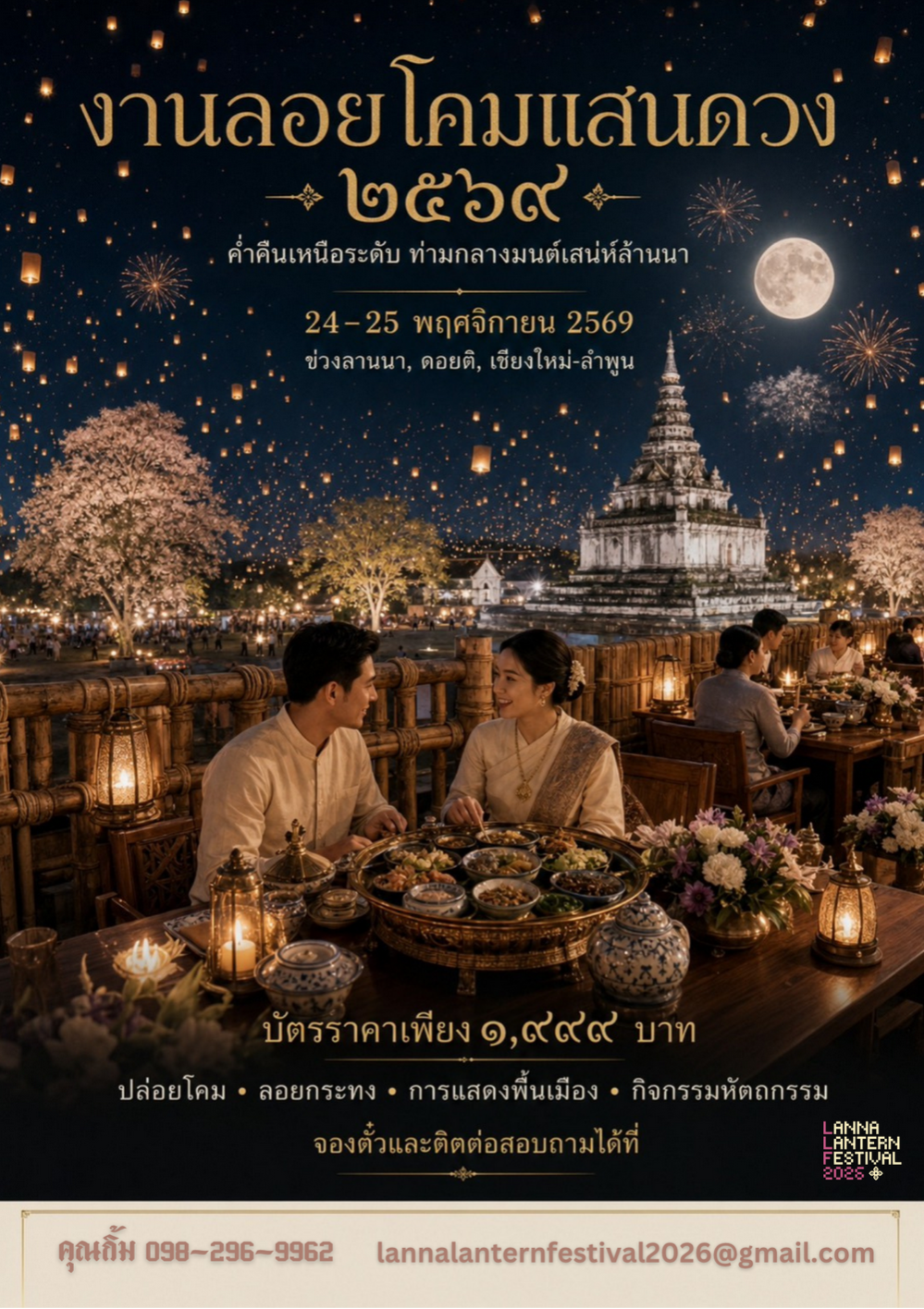 งานลอยโคมแสนดวง ๒๕๖๙ – Lanna Lantern Festival 2026
