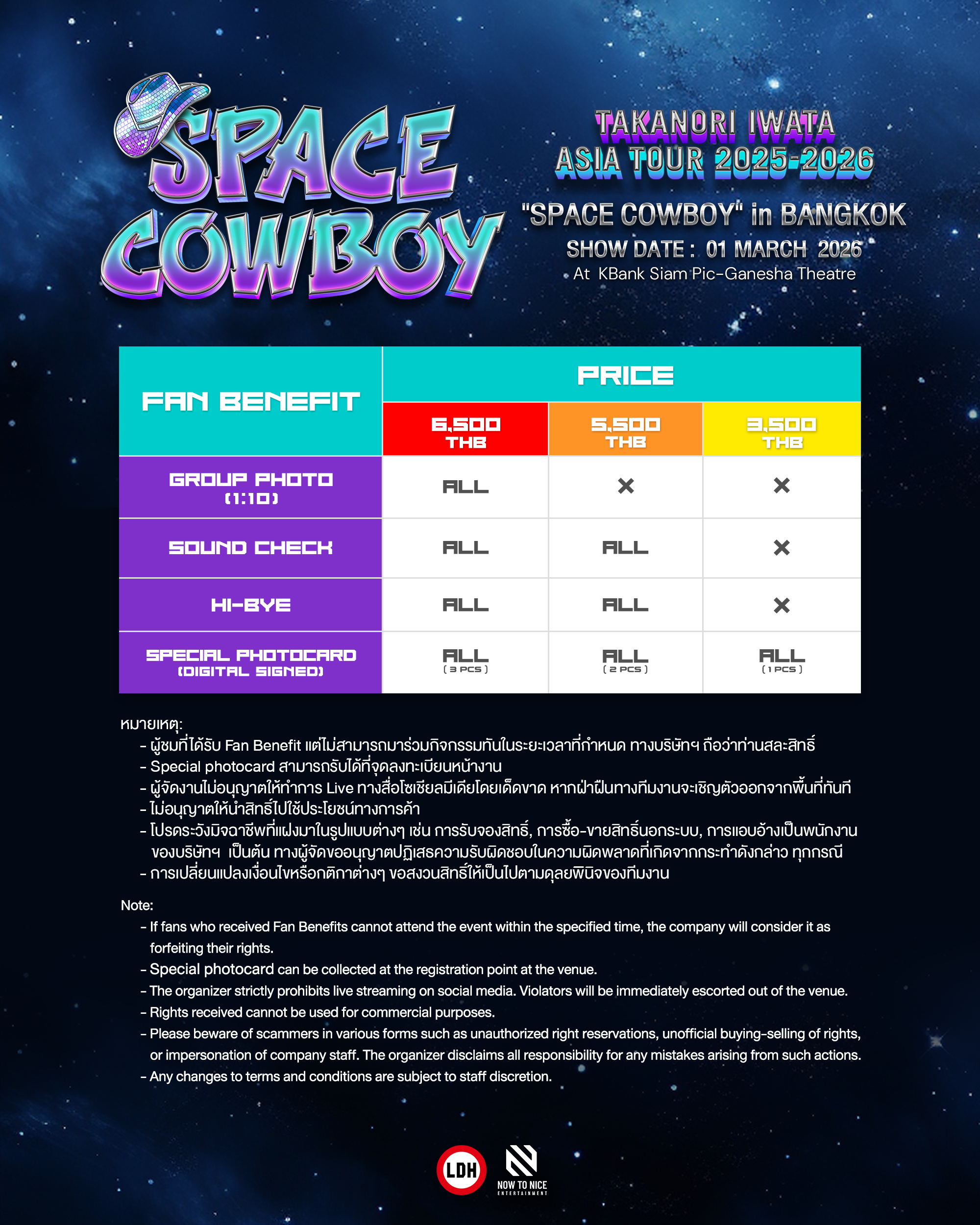 TAKANORI IWATA ASIA TOUR 2025-2026 “SPACE COWBOY in BANGKOK