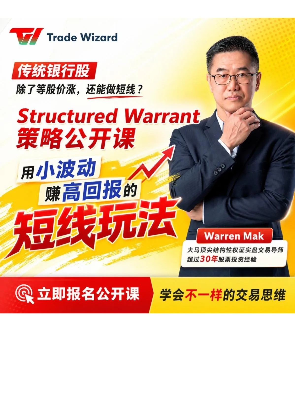 街头智慧短线交易分享会 Webinar