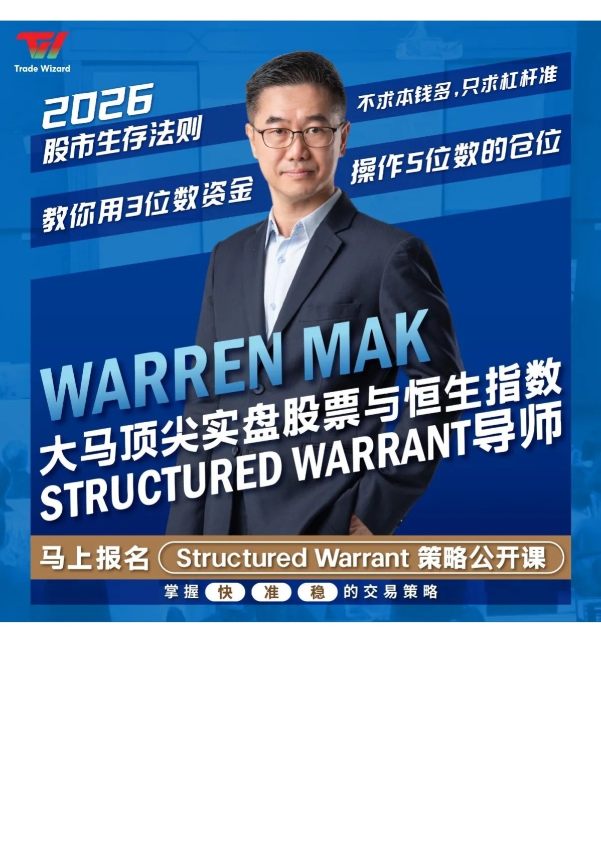 30 Sept 2026 街头智慧短线交易分享会 Webinar